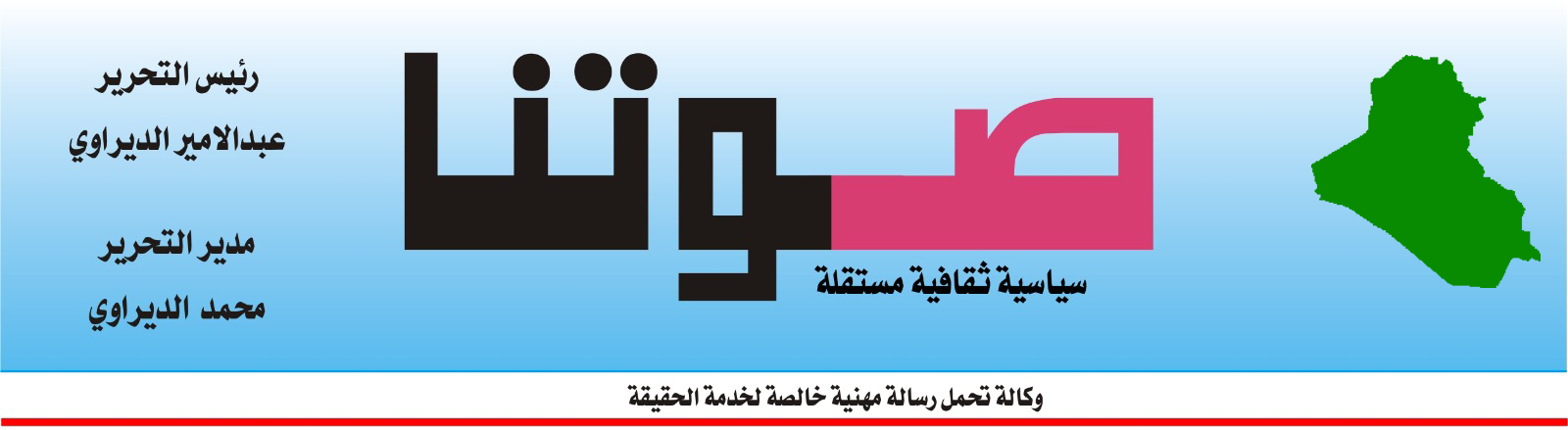 وكالة صوتنا 