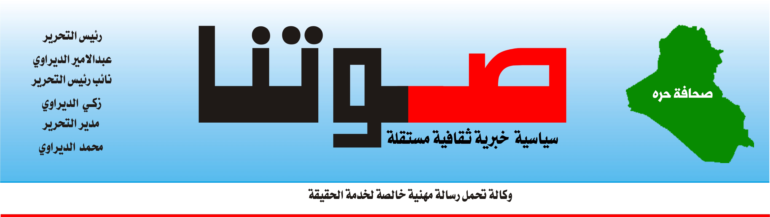 وكالة صوتنا 