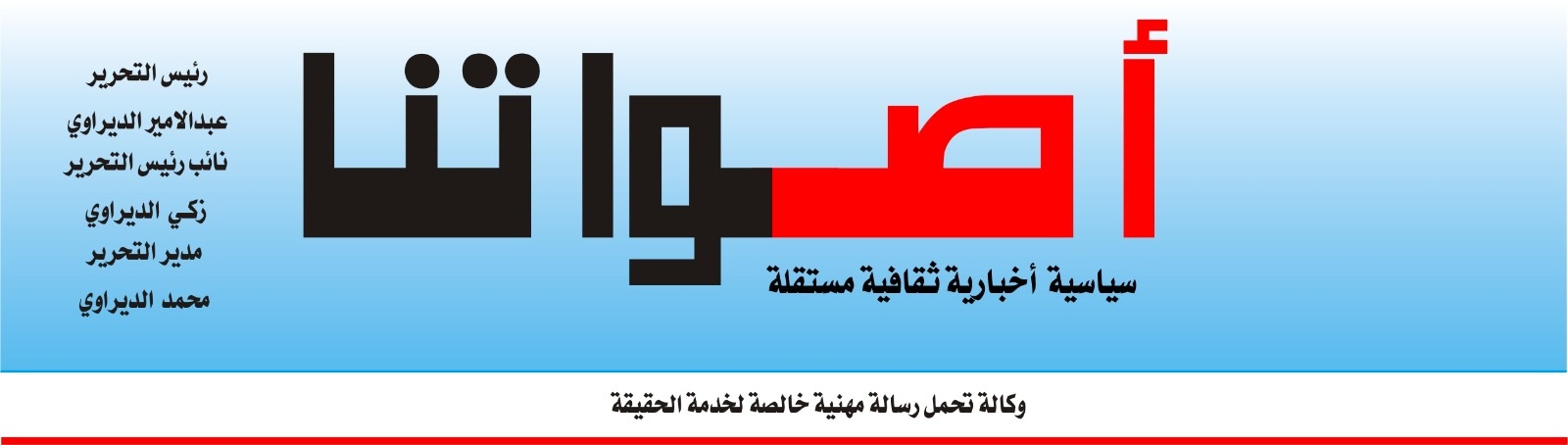 وكالة صوتنا 